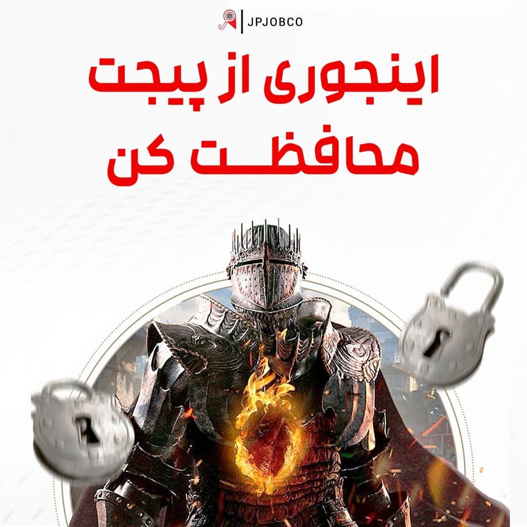 امنیت پیج : تصویر شوالیه ای را در زره سنگین با قلب آتشینی که بر سینه اش شعله ور است نشان می دهد. زره آنتیک به نظر می رسد و با جزئیات زیادی تزئین شده است. شوالیه در مقابل پس‌زمینه‌ای تار ایستاده است که شبیه یک شهر یا قلعه قرون وسطایی است. در دو طرف او، دو قفل در هوا شناور است، انگار که تازه رها شده یا رها شده اند.<br /> در بالای تصویر، متنی به زبان فارسی با رنگ قرمز در زمینه سفید نوشته شده است. متأسفانه نمی توانم آن را بخوانم یا ترجمه کنم. در گوشه سمت راست بالا آرم یا نام شرکت - "JPJOBCO" است.<br /> تصویر شوالیه ای را در زره سنگین با قلب آتشینی که بر سینه اش شعله ور است نشان می دهد. زره آنتیک به نظر می رسد و با جزئیات زیادی تزئین شده است. شوالیه در مقابل پس‌زمینه‌ای تار ایستاده است که شبیه یک شهر یا قلعه قرون وسطایی است. در دو طرف او، دو قفل در هوا شناور است، انگار که تازه رها شده یا رها شده اند.<br /> در بالای تصویر، متنی به زبان فارسی با رنگ قرمز در زمینه سفید نوشته شده است. متأسفانه نمی توانم آن را بخوانم یا ترجمه کنم. در گوشه سمت راست بالا آرم یا نام شرکت - "JPJOBCO" است. تصویر بسیار سینمایی و همه جانبه است.