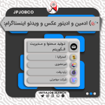 ادمین دورکاری ادمین دورکاری