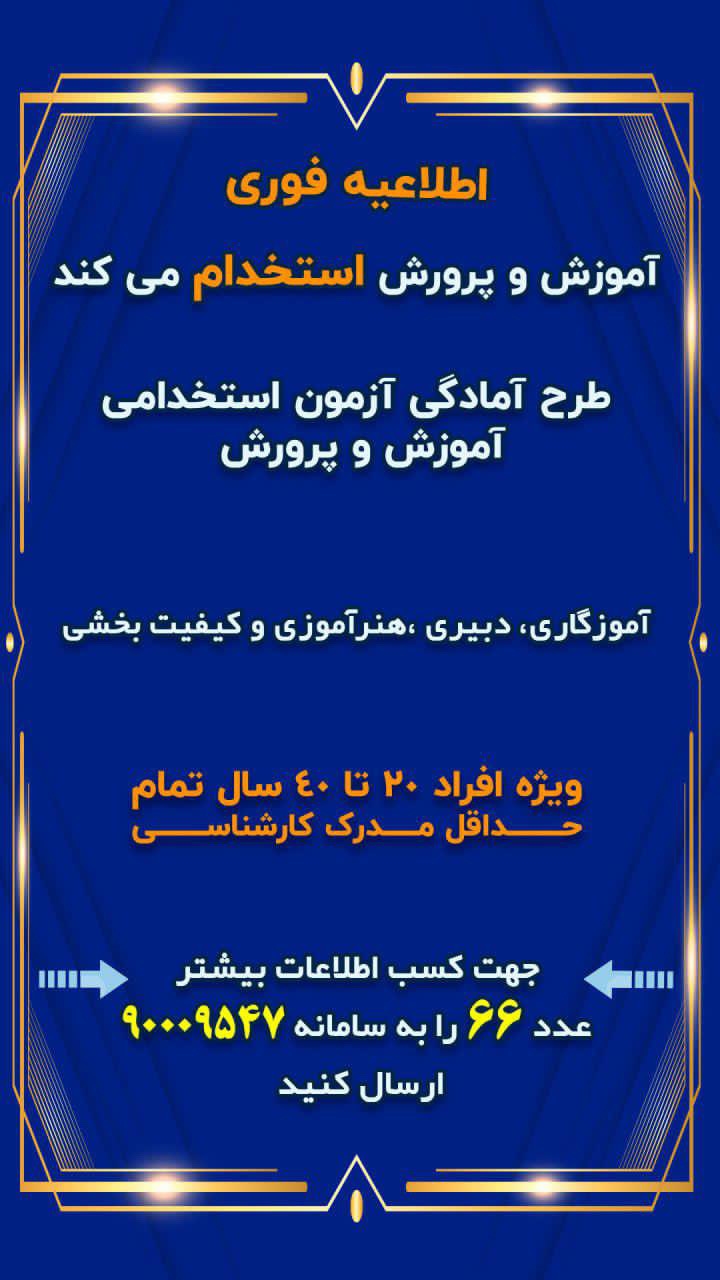 آموزش و پرورش