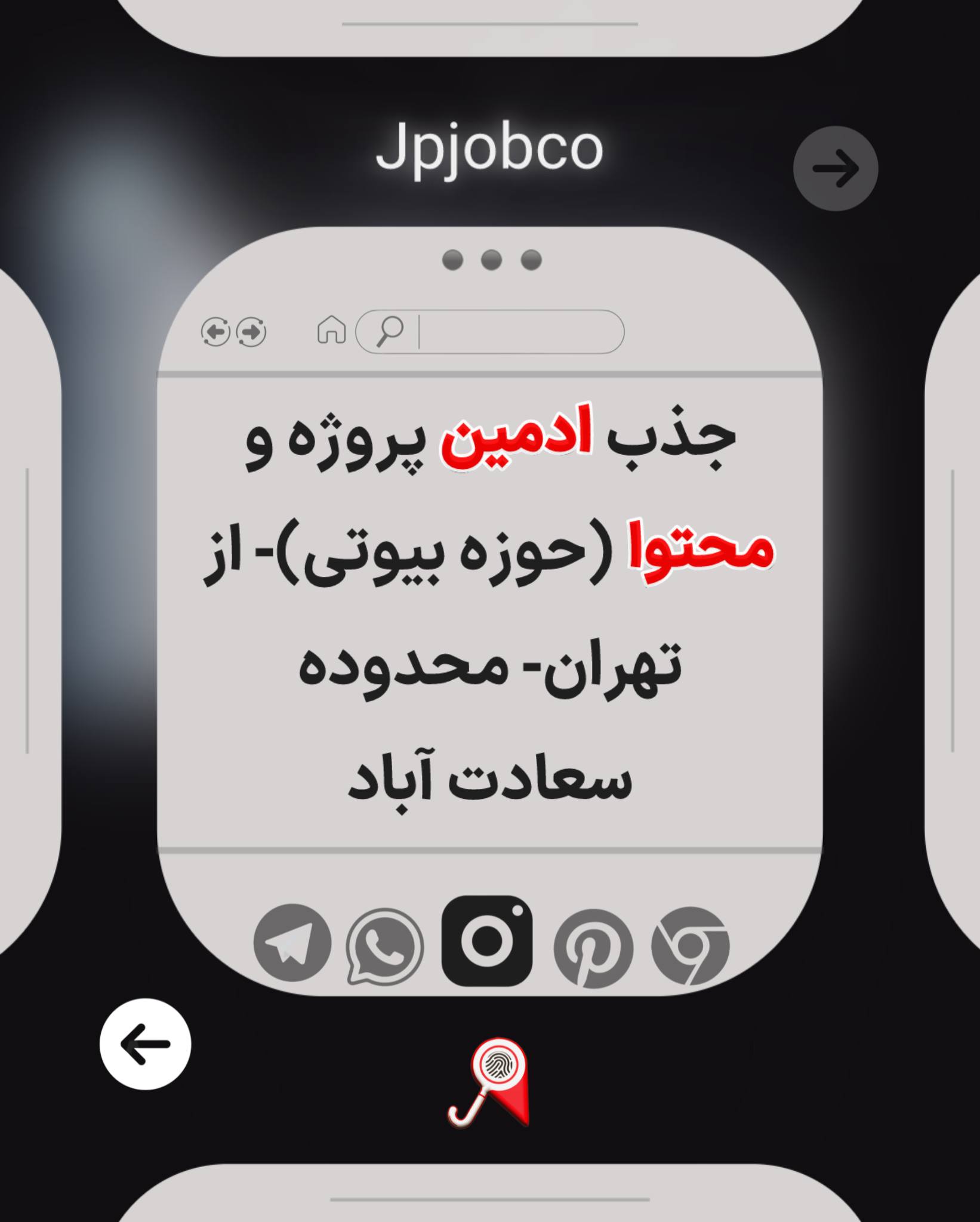 تصویر یک آگهی استخدام ادمین از تهران دیده میشود