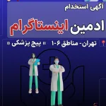 استخدام ادمین | آگهی استخدام | ادمین | کاریابی | Jpjobco 19 IMG 7745 1