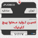 استخدام ادمین استخدام ادمین
