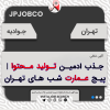 تصویر آگهی استخدامی با فونت و زبان فارسی