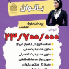 آگهی استخدام