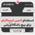 ادمین مدیریت پیج