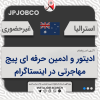 ادمین دورکاری