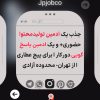 ادمین پاسخگویی دورکار
