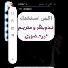 استخدام تدوینگر