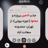 تصویر یک آگهی استخدام ادمین از تهران دیده میشود
