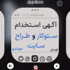 تصویر یک آگهی استخدامی برای جذب سئوکار و طراح سایت از تهران به صورت غیرحضوری با فونت و زبان فارسی دیده میشود.