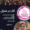 کار در منزل