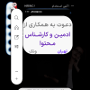 تصویر یک آگهی استخدام دیده میشود، تیتر این است: استخدام ادمین و کارشناس محتوا. در زیر نام اولین کاریابی تخصصی فریلنسر ها یعنی "JPJOBCO" و دعوت به همکاری از ادمین و کارشناس محتوا درج شده است. این فرصت شغلی از  تهران و محدوده ونک آمده است. در زیر شعار بیایید شغل رویایی خود را پیدا کنیم و در مورد فرصت های شغلی برای فریلنسرهای فارسی زبان از کشور ایران، و همچنین وب سایت کاریابی ما با آدرس: www.jpjobco.com (http://www.jpjobco.com/) طراحی شده است.
